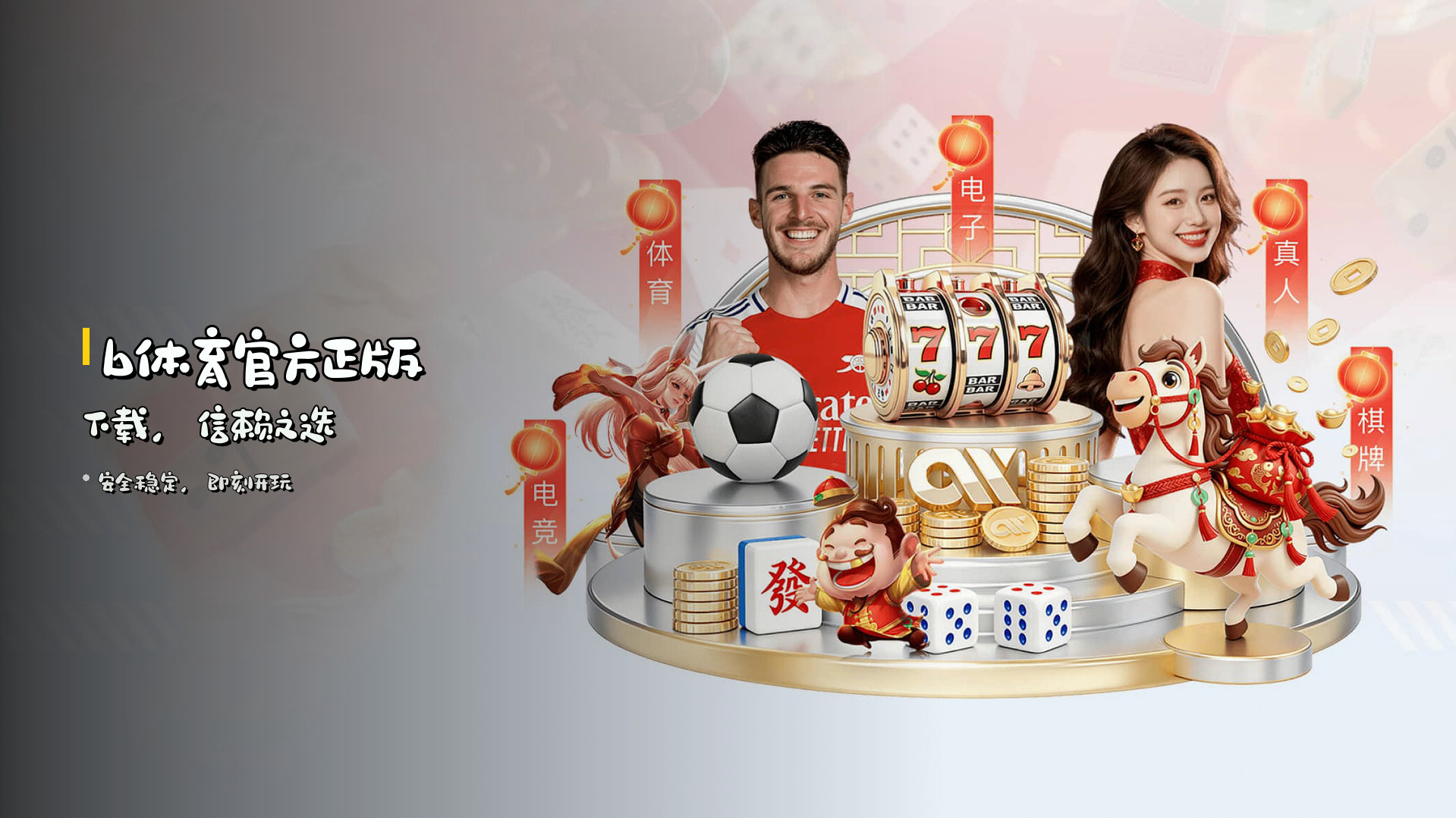 b体育官方正版下载，信赖之选