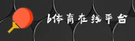 b体育(B体育)官方网站 - 在线正版入口